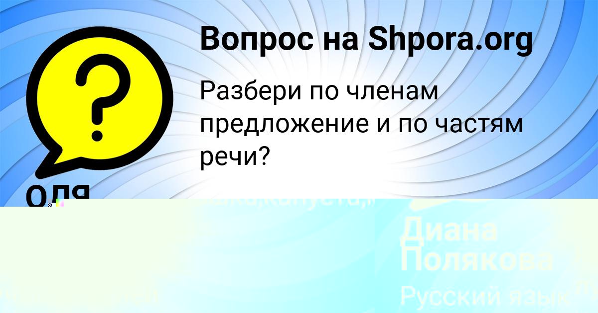 Картинка с текстом вопроса от пользователя Диана Полякова
