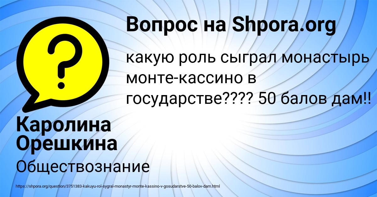 Картинка с текстом вопроса от пользователя Каролина Орешкина