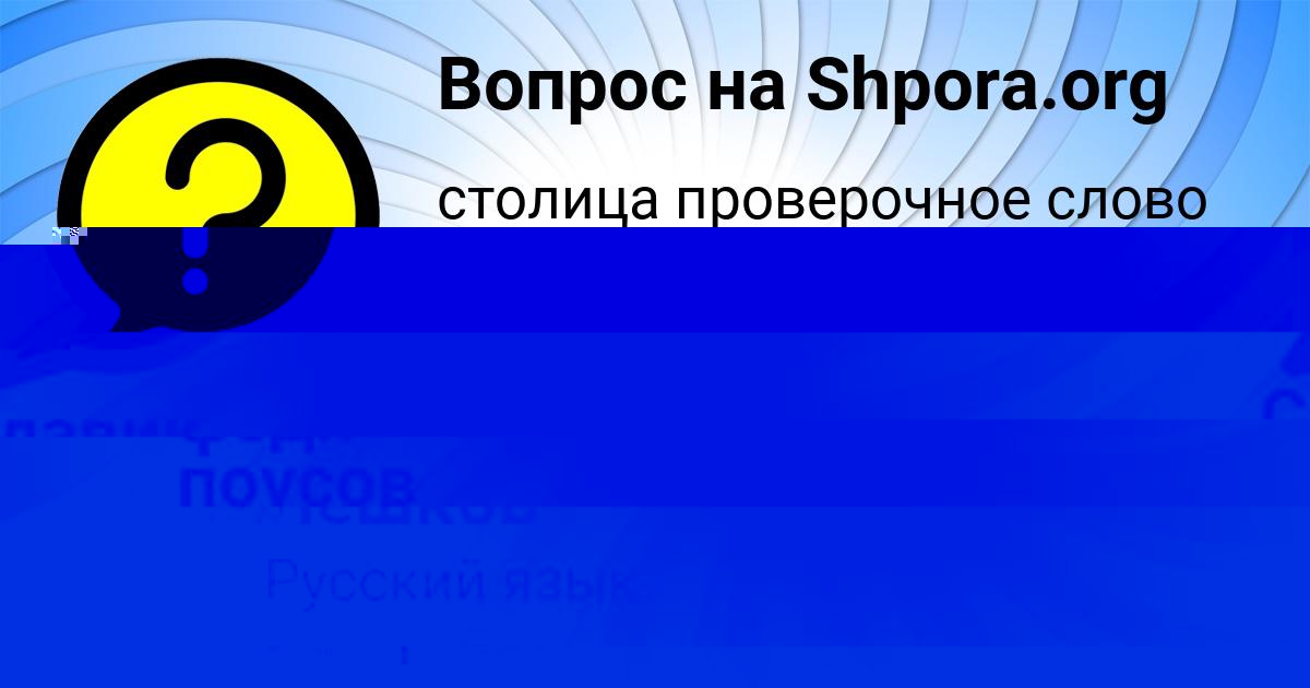 Картинка с текстом вопроса от пользователя Славик Лешков