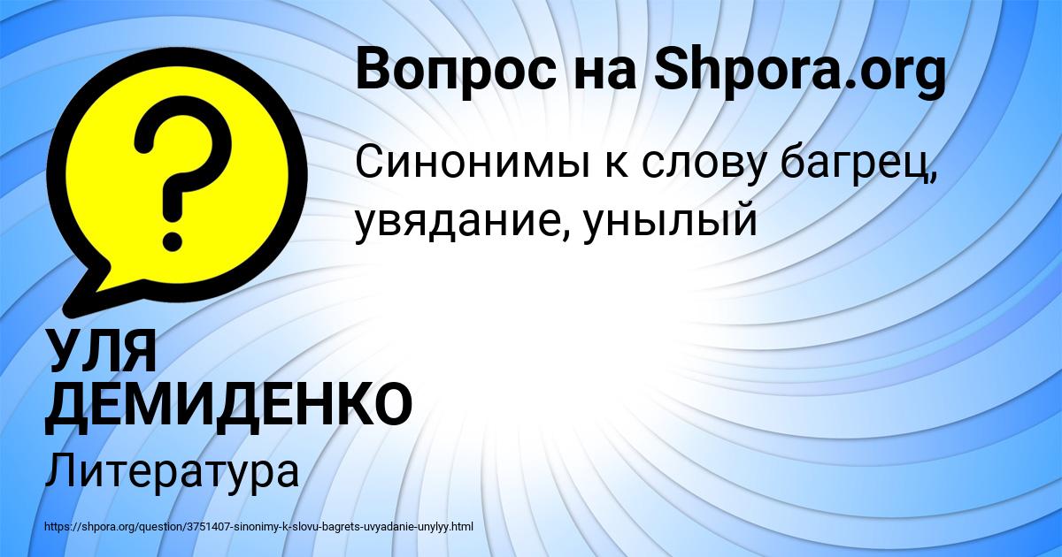 Картинка с текстом вопроса от пользователя УЛЯ ДЕМИДЕНКО