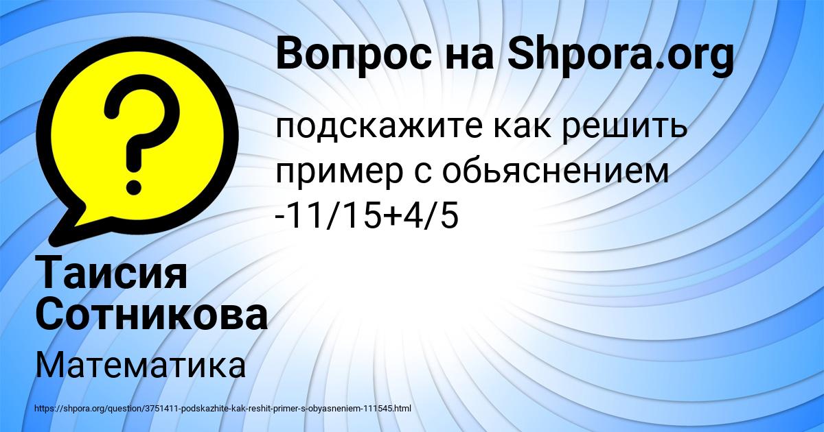 Картинка с текстом вопроса от пользователя Таисия Сотникова