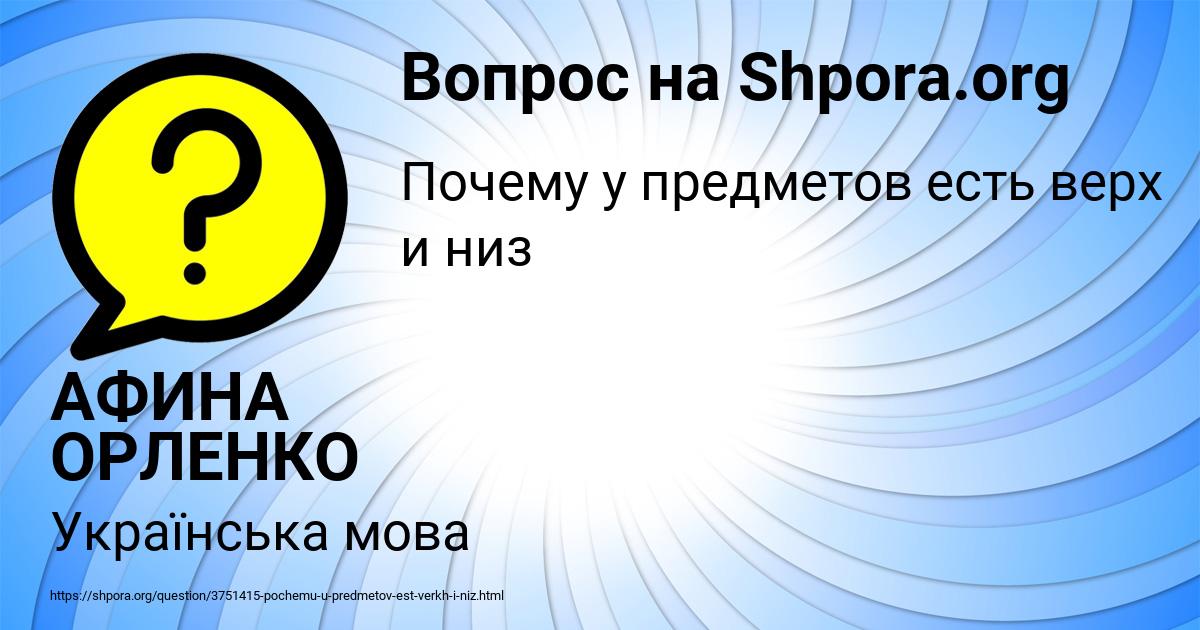 Картинка с текстом вопроса от пользователя АФИНА ОРЛЕНКО
