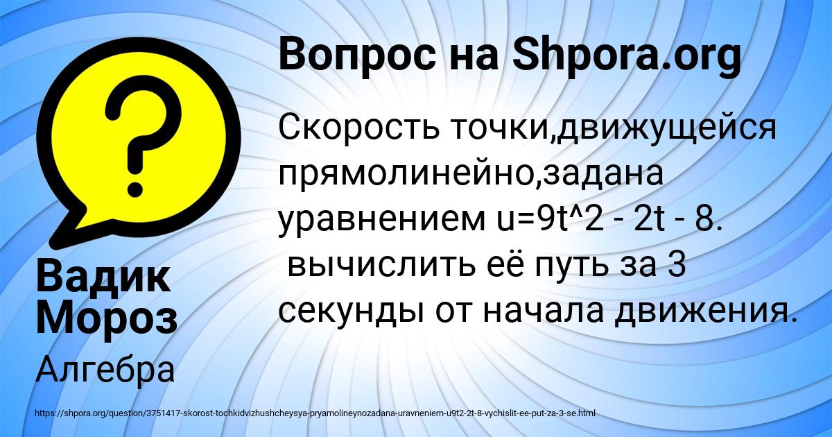 Картинка с текстом вопроса от пользователя Вадик Мороз