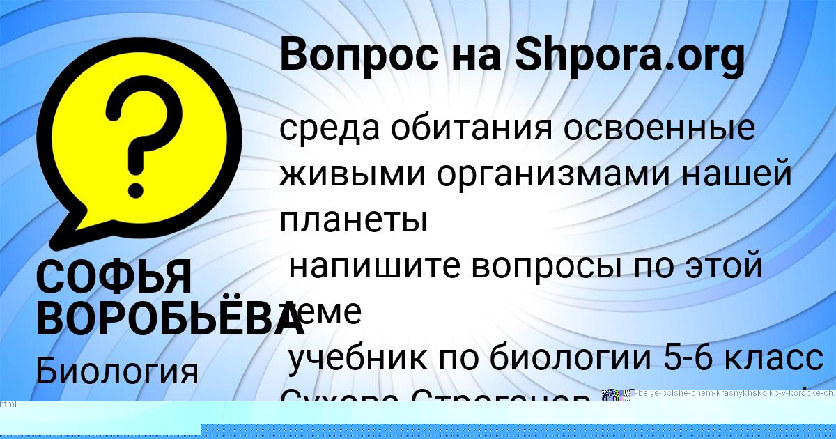 Картинка с текстом вопроса от пользователя Соня Мороз
