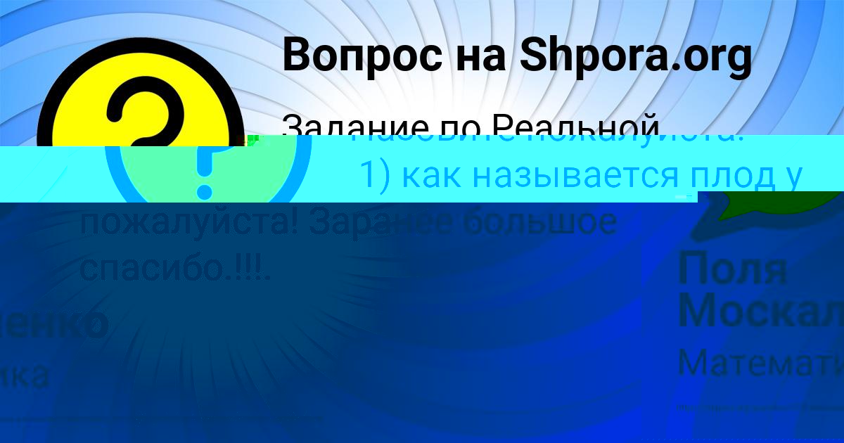 Картинка с текстом вопроса от пользователя Поля Москаленко