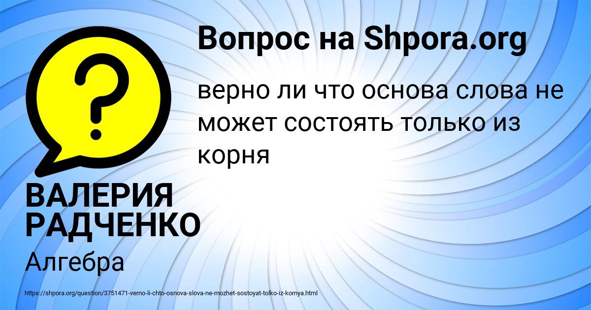 Картинка с текстом вопроса от пользователя ВАЛЕРИЯ РАДЧЕНКО
