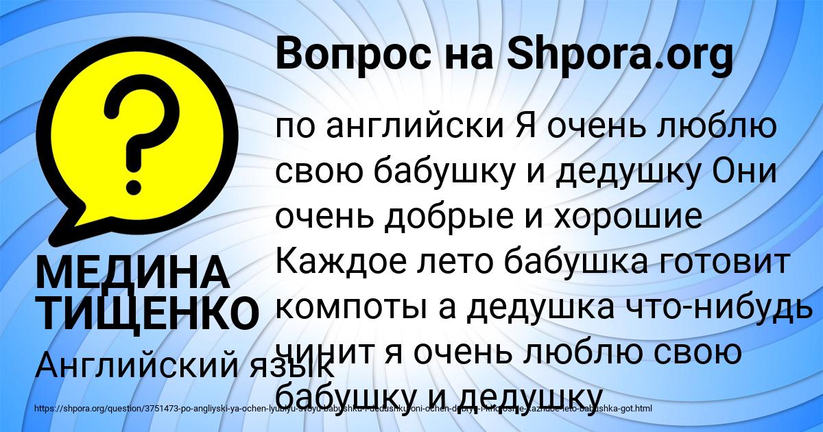 Картинка с текстом вопроса от пользователя МЕДИНА ТИЩЕНКО