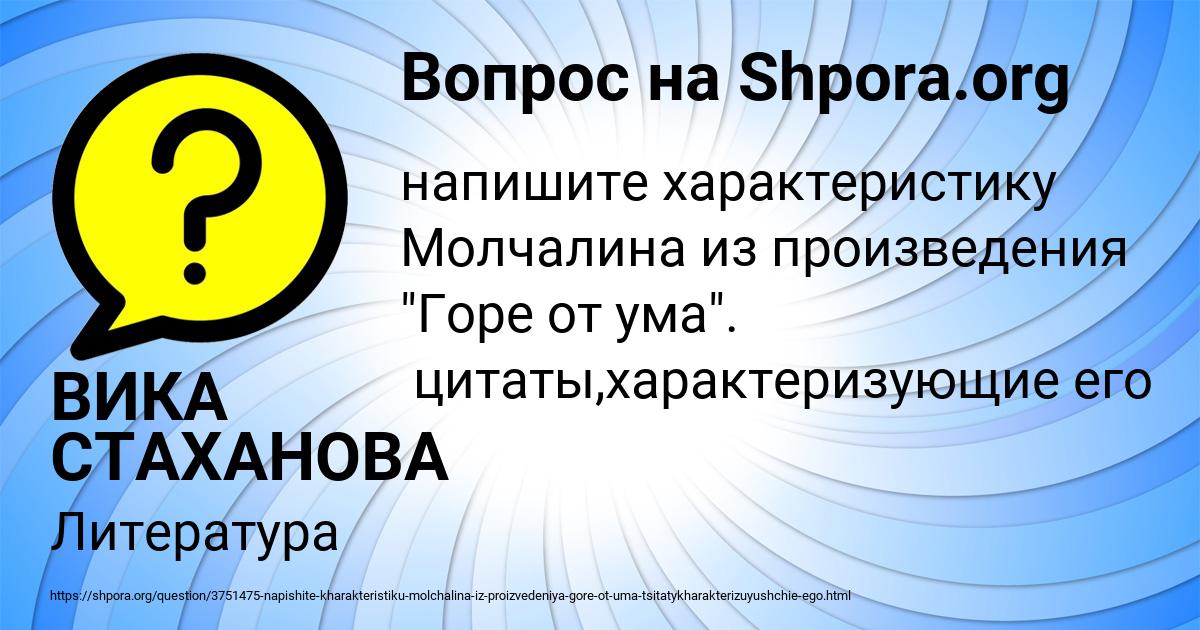Картинка с текстом вопроса от пользователя ВИКА СТАХАНОВА