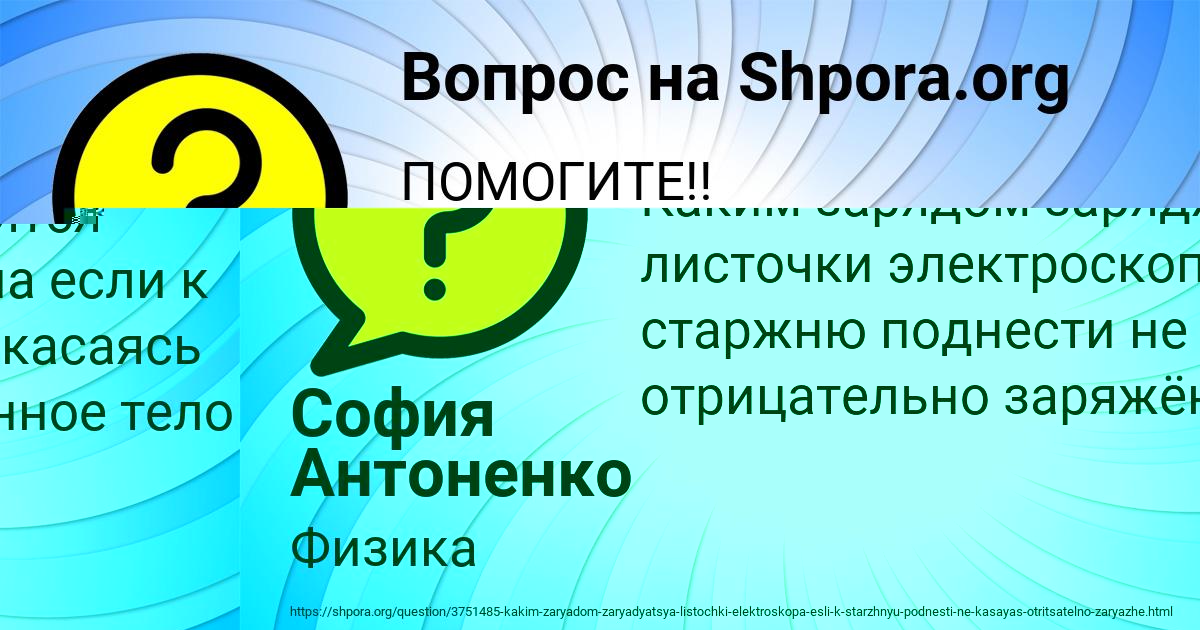 Картинка с текстом вопроса от пользователя София Антоненко