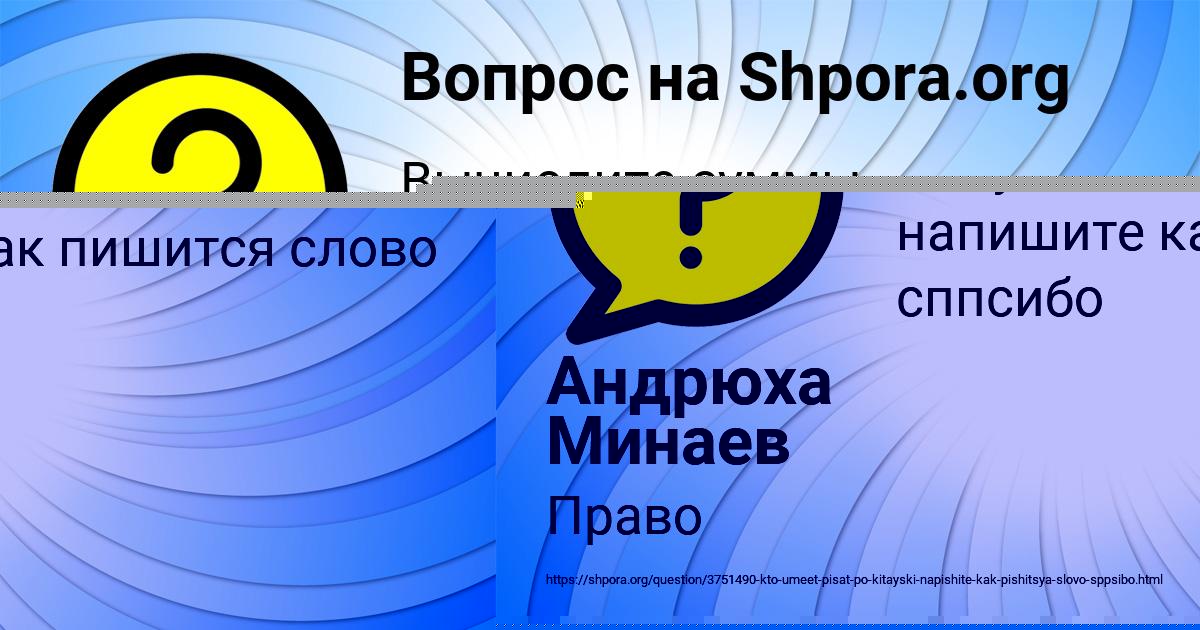 Картинка с текстом вопроса от пользователя Андрюха Минаев