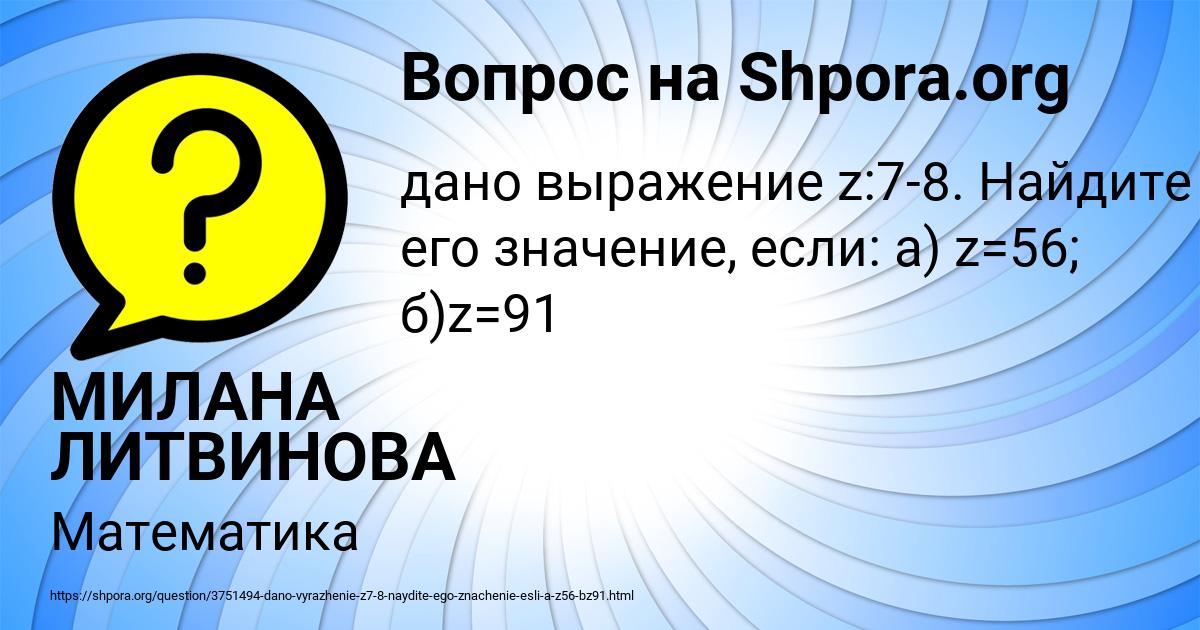 Картинка с текстом вопроса от пользователя МИЛАНА ЛИТВИНОВА