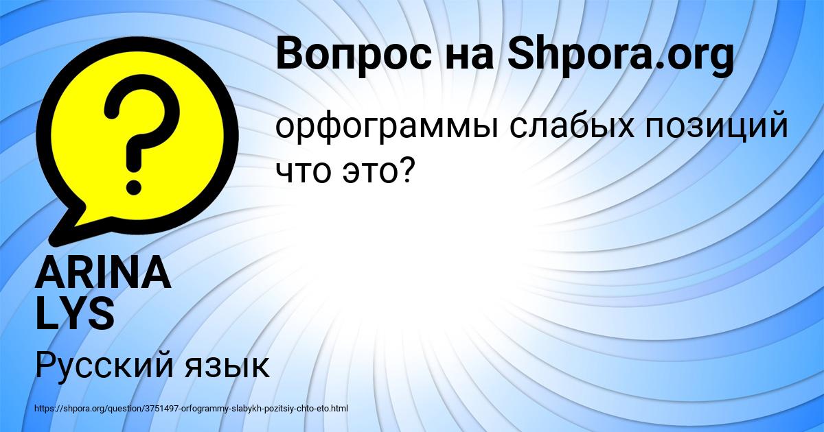 Картинка с текстом вопроса от пользователя ARINA LYS