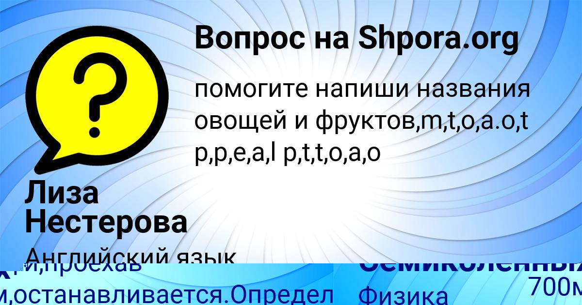Картинка с текстом вопроса от пользователя Лиза Нестерова