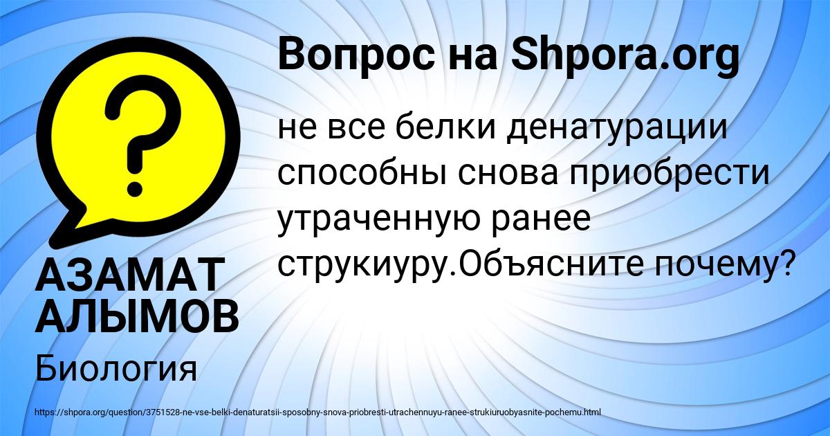 Картинка с текстом вопроса от пользователя АЗАМАТ АЛЫМОВ