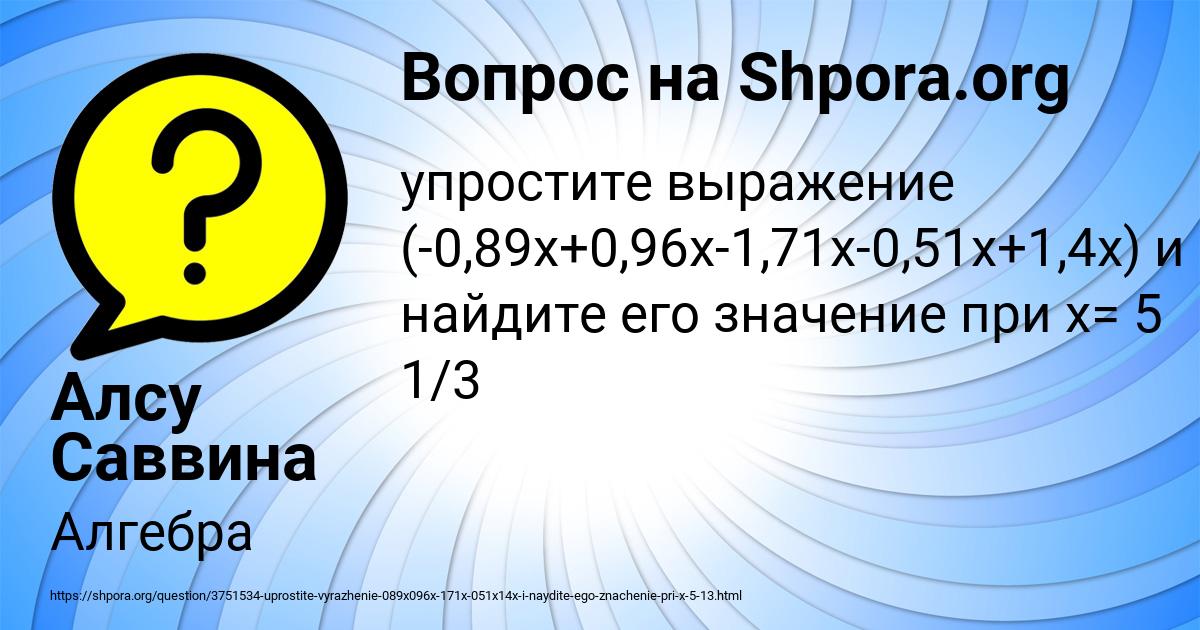 Картинка с текстом вопроса от пользователя Алсу Саввина