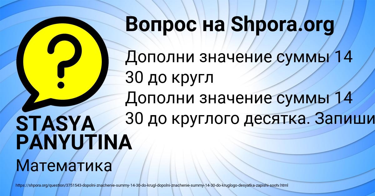 Картинка с текстом вопроса от пользователя STASYA PANYUTINA