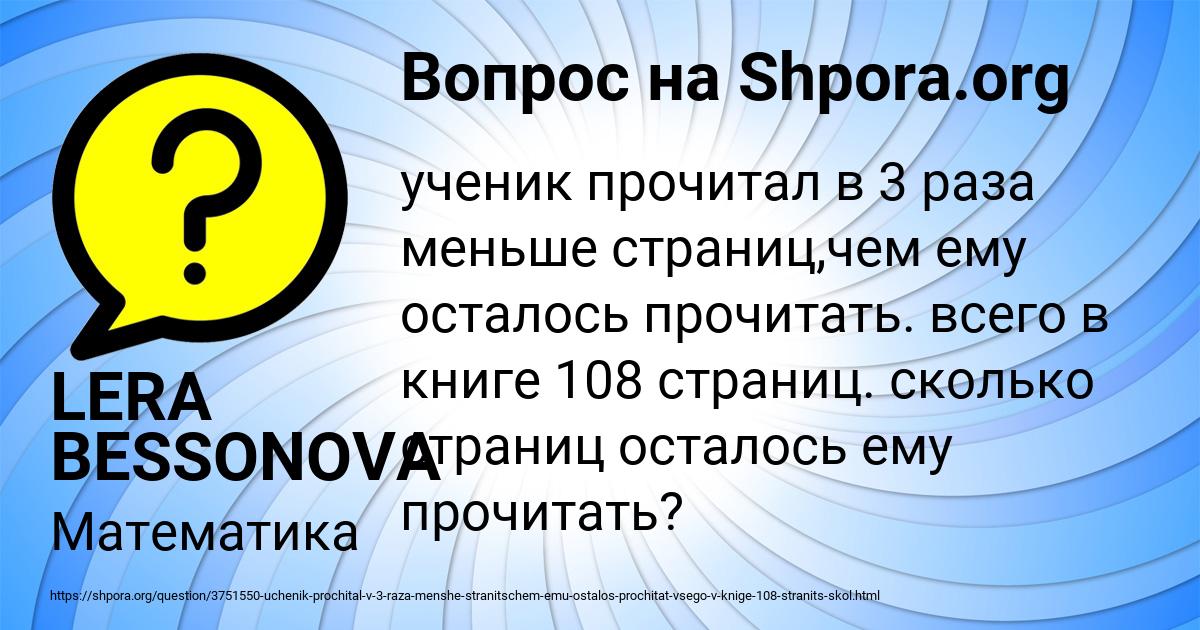 Картинка с текстом вопроса от пользователя LERA BESSONOVA