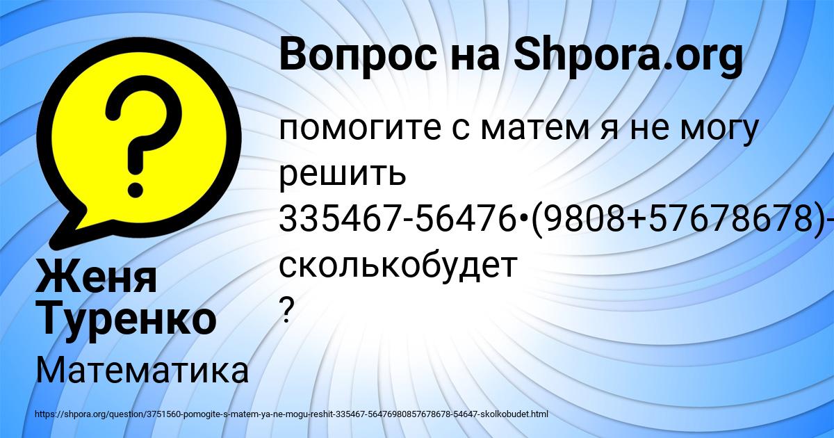 Картинка с текстом вопроса от пользователя Женя Туренко