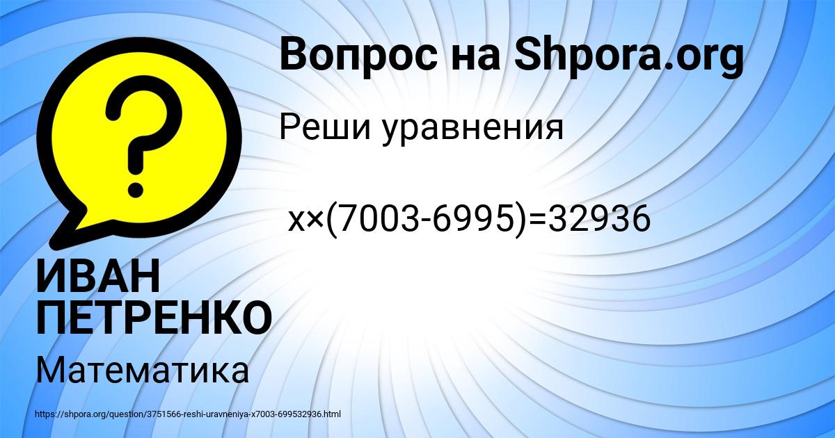 Картинка с текстом вопроса от пользователя ИВАН ПЕТРЕНКО