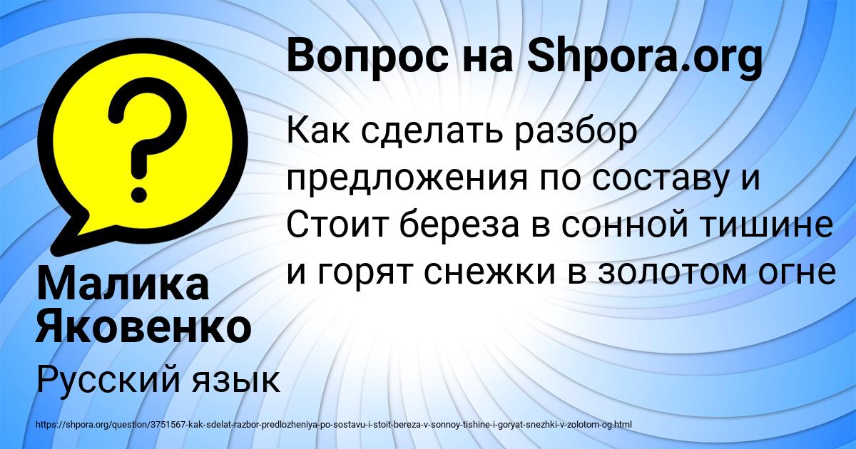Картинка с текстом вопроса от пользователя Малика Яковенко