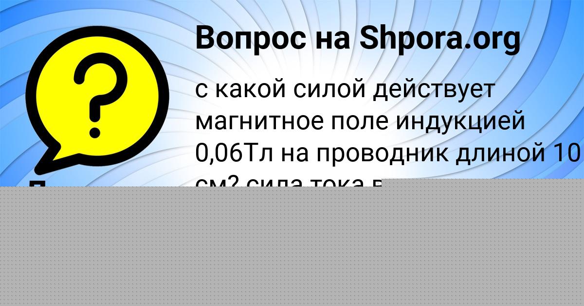 Картинка с текстом вопроса от пользователя Ангелина Вовчук