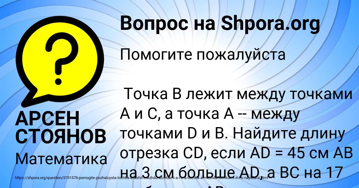 Картинка с текстом вопроса от пользователя АРСЕН СТОЯНОВ