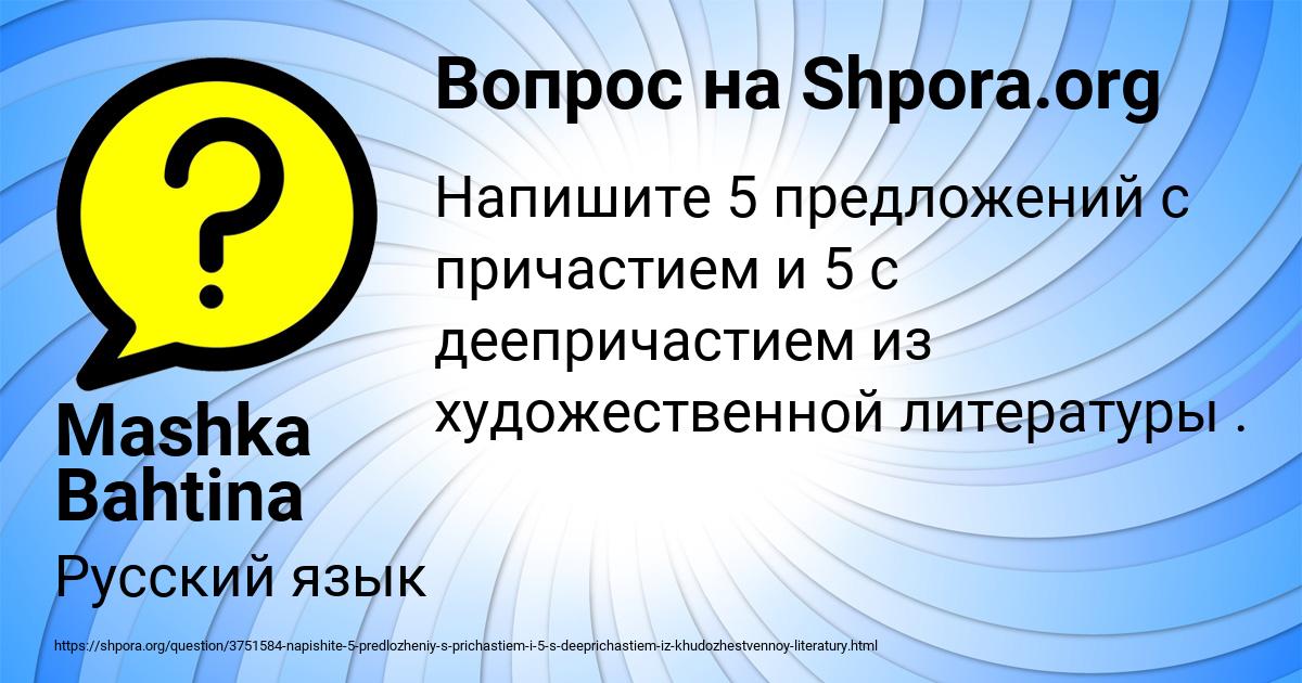 Картинка с текстом вопроса от пользователя Mashka Bahtina