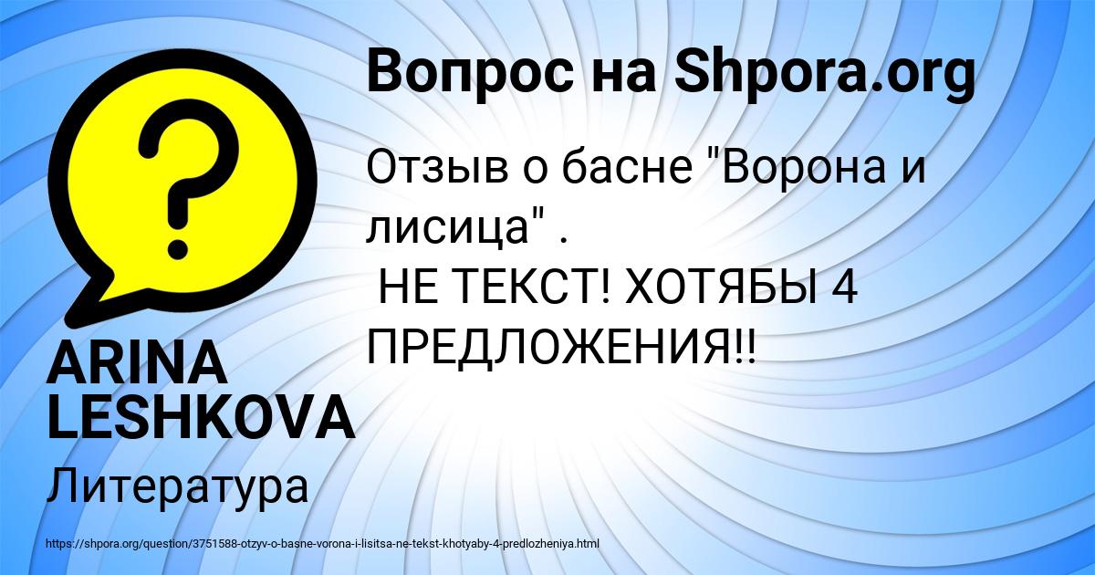 Картинка с текстом вопроса от пользователя ARINA LESHKOVA