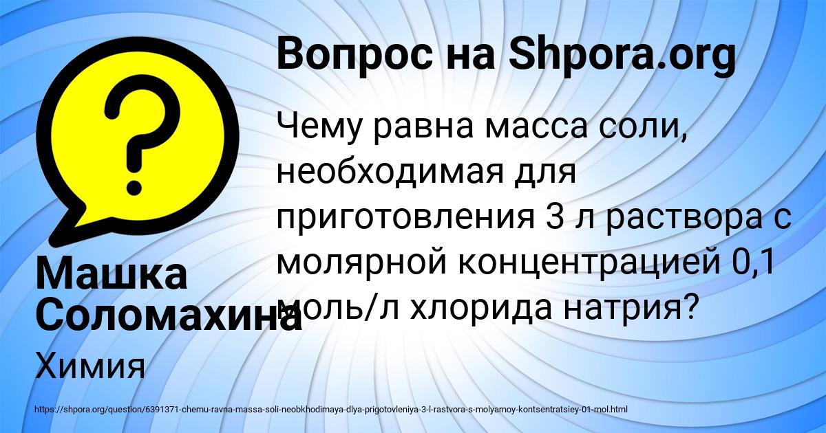 Картинка с текстом вопроса от пользователя Анжела Исаенко