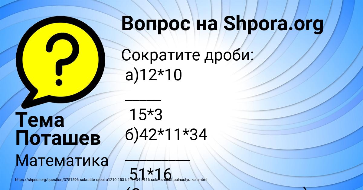 Картинка с текстом вопроса от пользователя Тема Поташев