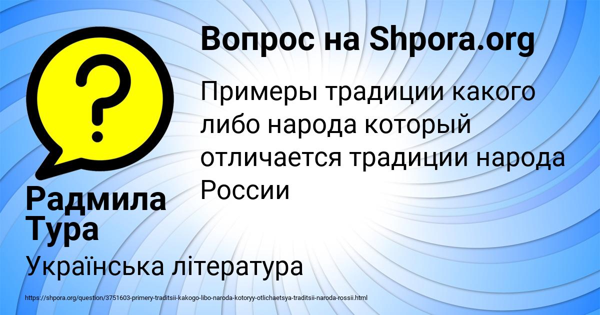 Картинка с текстом вопроса от пользователя Радмила Тура
