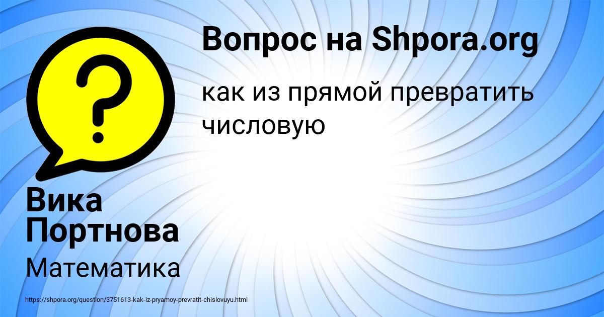 Картинка с текстом вопроса от пользователя Вика Портнова