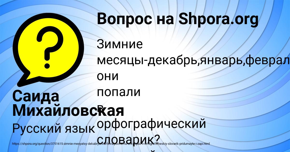 Картинка с текстом вопроса от пользователя Саида Михайловская