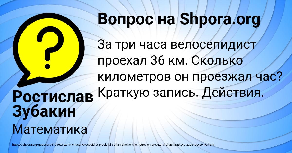 Картинка с текстом вопроса от пользователя Ростислав Зубакин