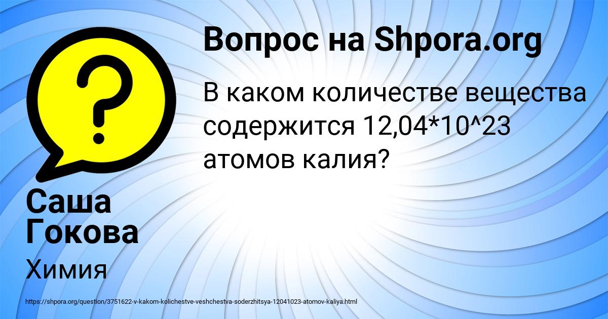 Картинка с текстом вопроса от пользователя Саша Гокова
