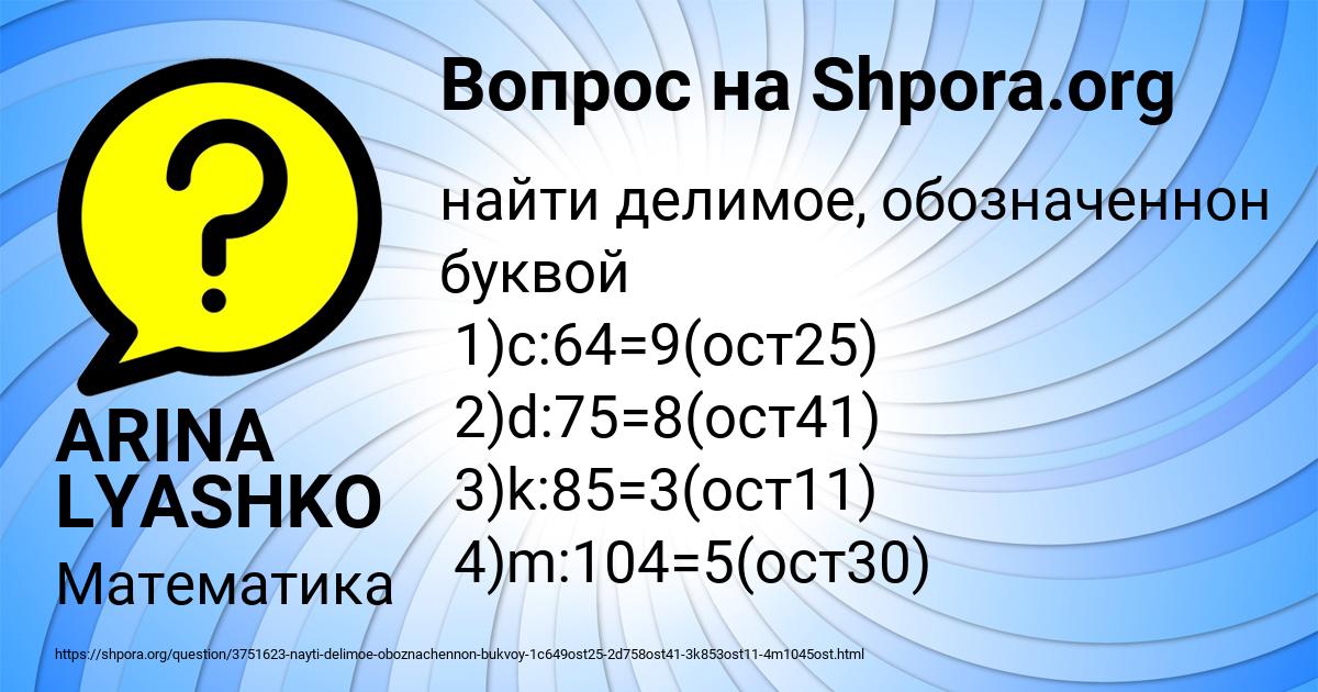 Картинка с текстом вопроса от пользователя ARINA LYASHKO