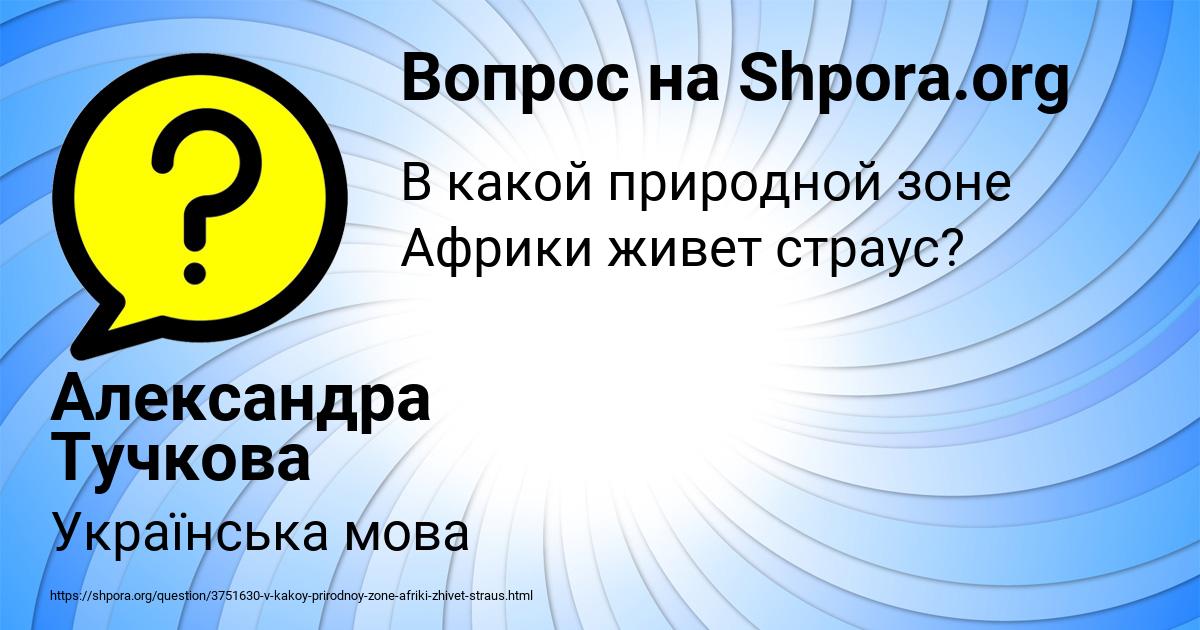 Картинка с текстом вопроса от пользователя Александра Тучкова