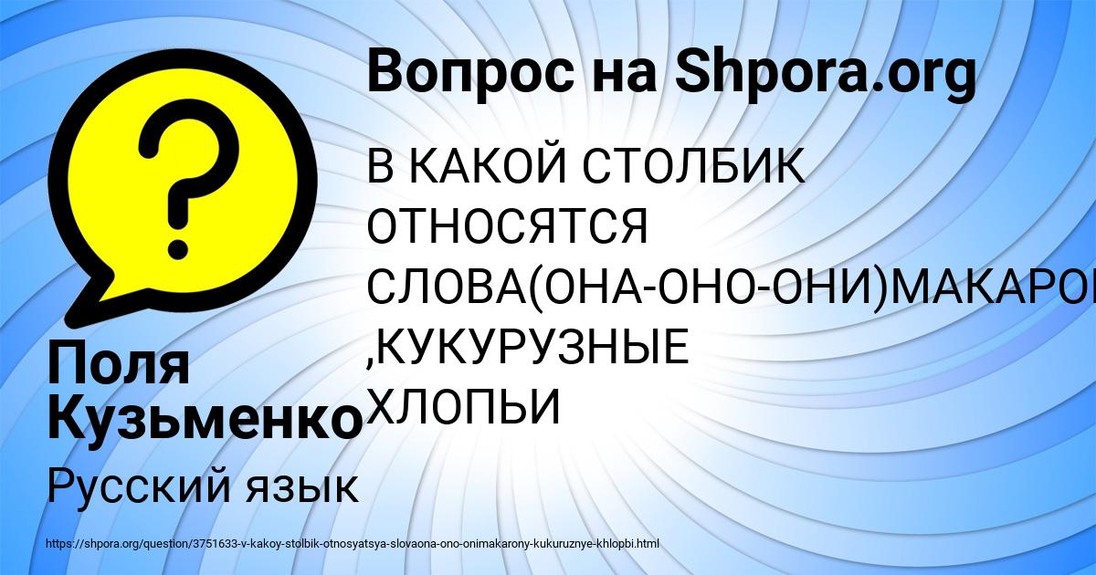 Картинка с текстом вопроса от пользователя Поля Кузьменко