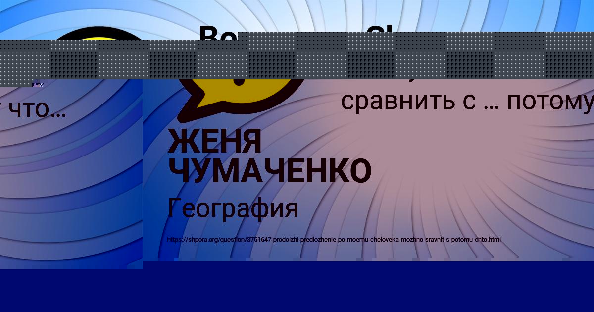 Картинка с текстом вопроса от пользователя ЖЕНЯ ЧУМАЧЕНКО