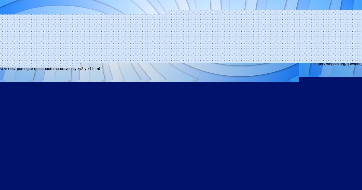 Картинка с текстом вопроса от пользователя Милана Погорелова