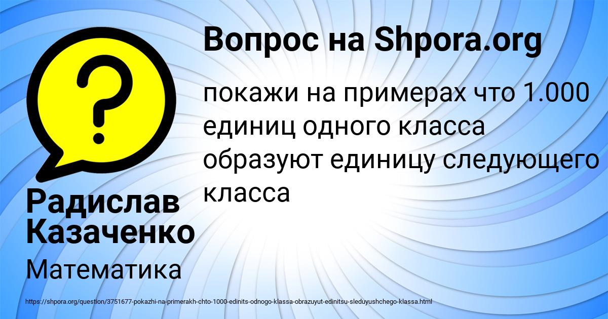 Картинка с текстом вопроса от пользователя Радислав Казаченко