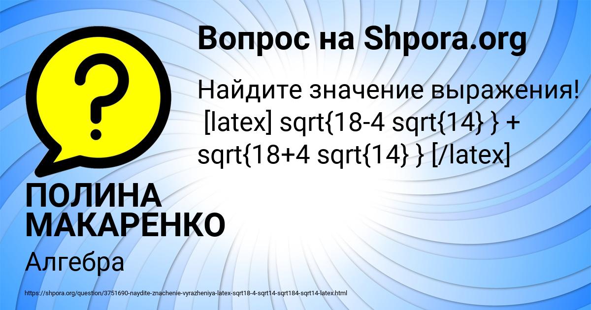 Картинка с текстом вопроса от пользователя ПОЛИНА МАКАРЕНКО