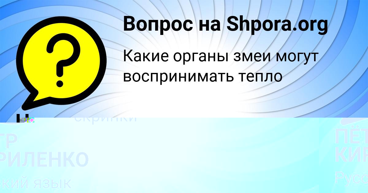 Картинка с текстом вопроса от пользователя ПЁТР КИРИЛЕНКО
