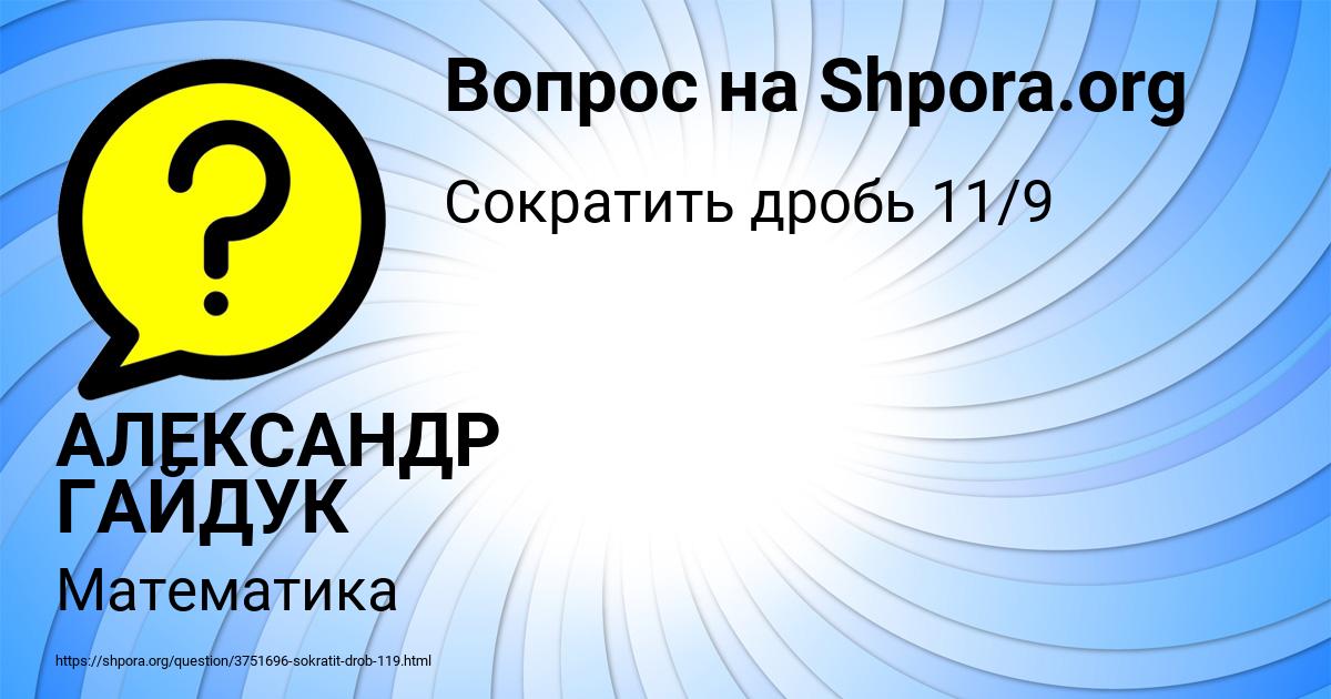 Картинка с текстом вопроса от пользователя АЛЕКСАНДР ГАЙДУК