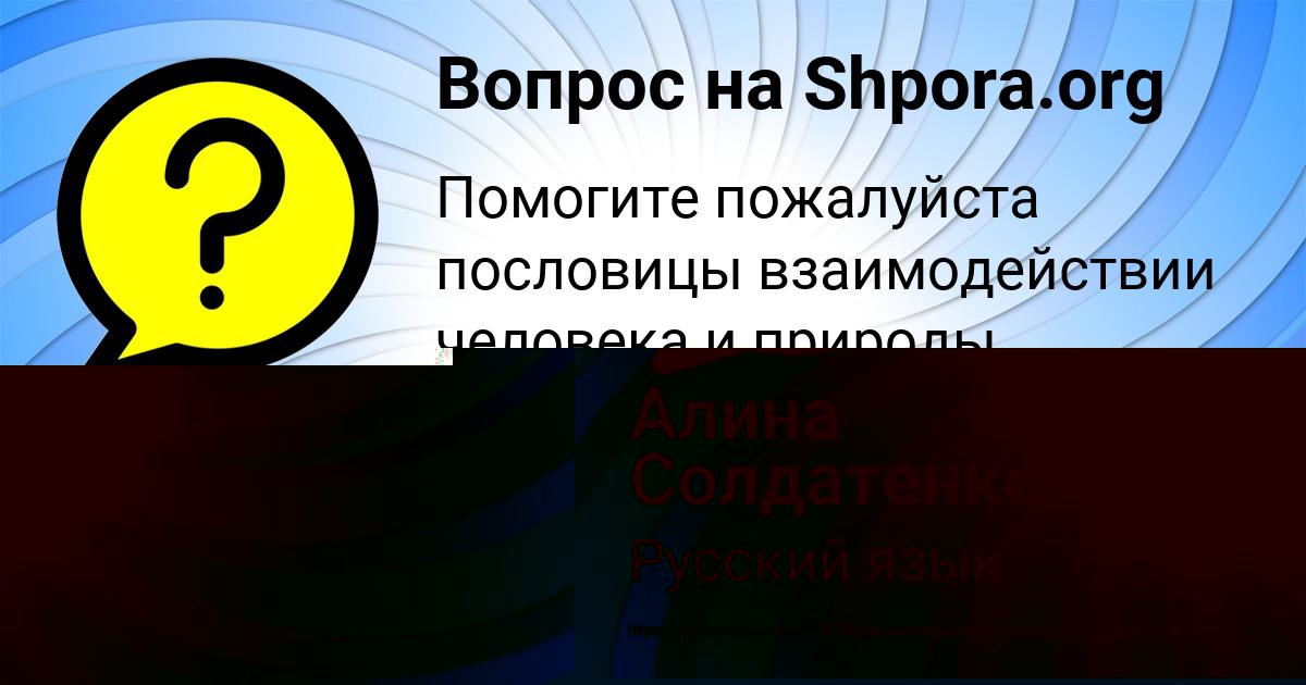 Картинка с текстом вопроса от пользователя Алина Солдатенко