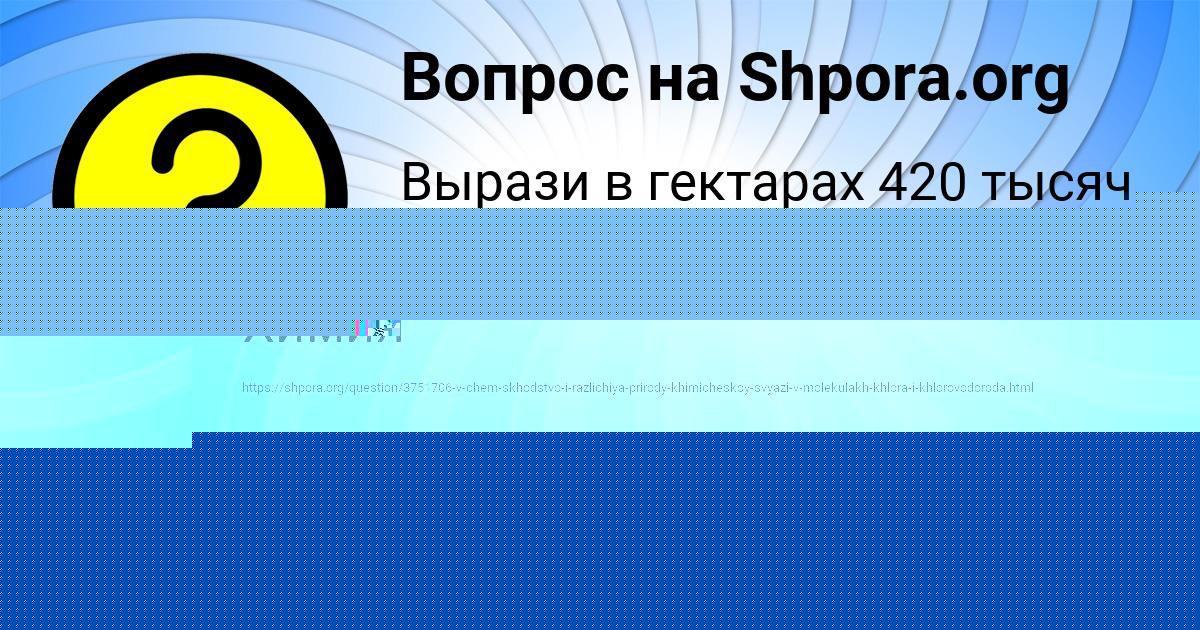 Картинка с текстом вопроса от пользователя Малика Коврижных
