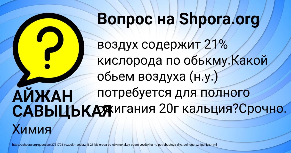 Картинка с текстом вопроса от пользователя АЙЖАН САВЫЦЬКАЯ
