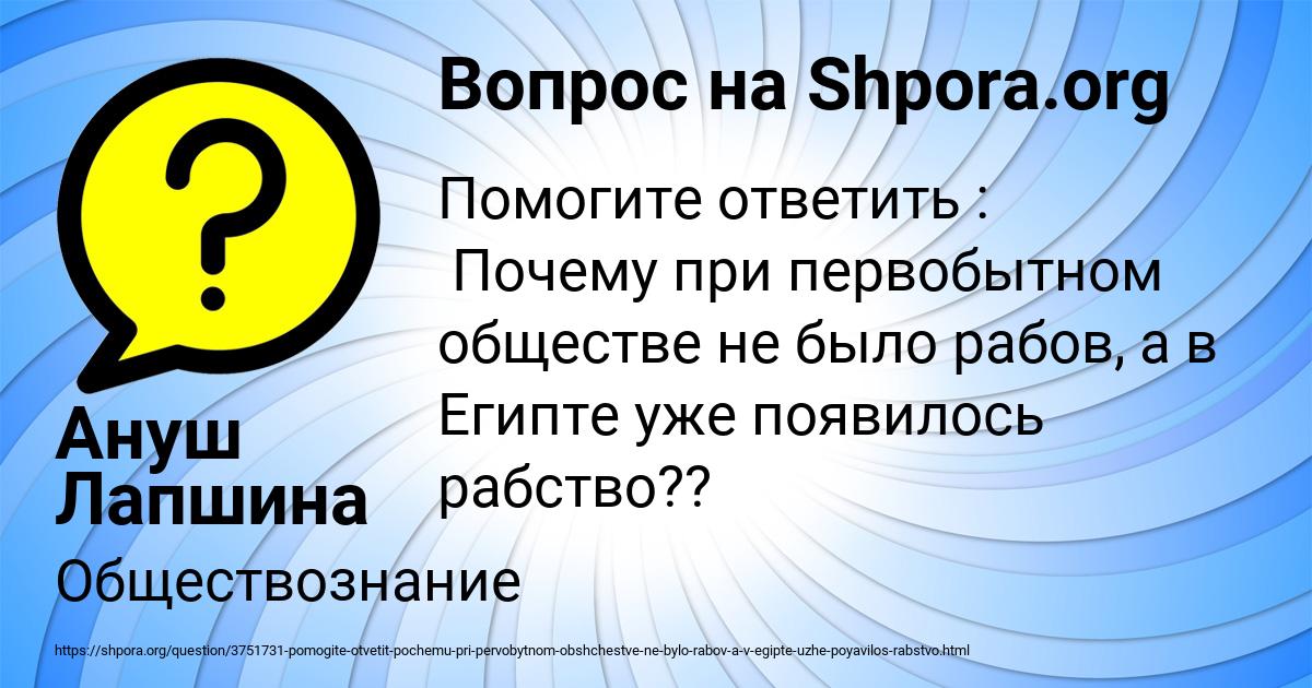Картинка с текстом вопроса от пользователя Ануш Лапшина