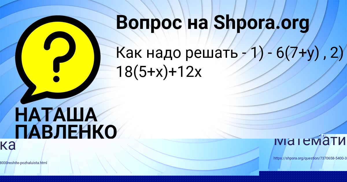 Картинка с текстом вопроса от пользователя НАТАША ПАВЛЕНКО
