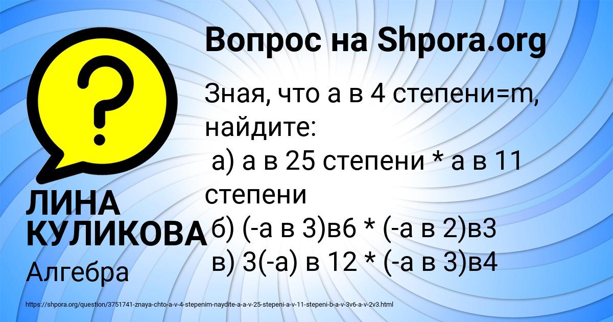 Картинка с текстом вопроса от пользователя ЛИНА КУЛИКОВА